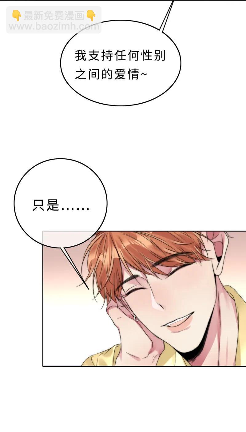 《变态迷弟俏偶像》034 别生气了好不好 第24页