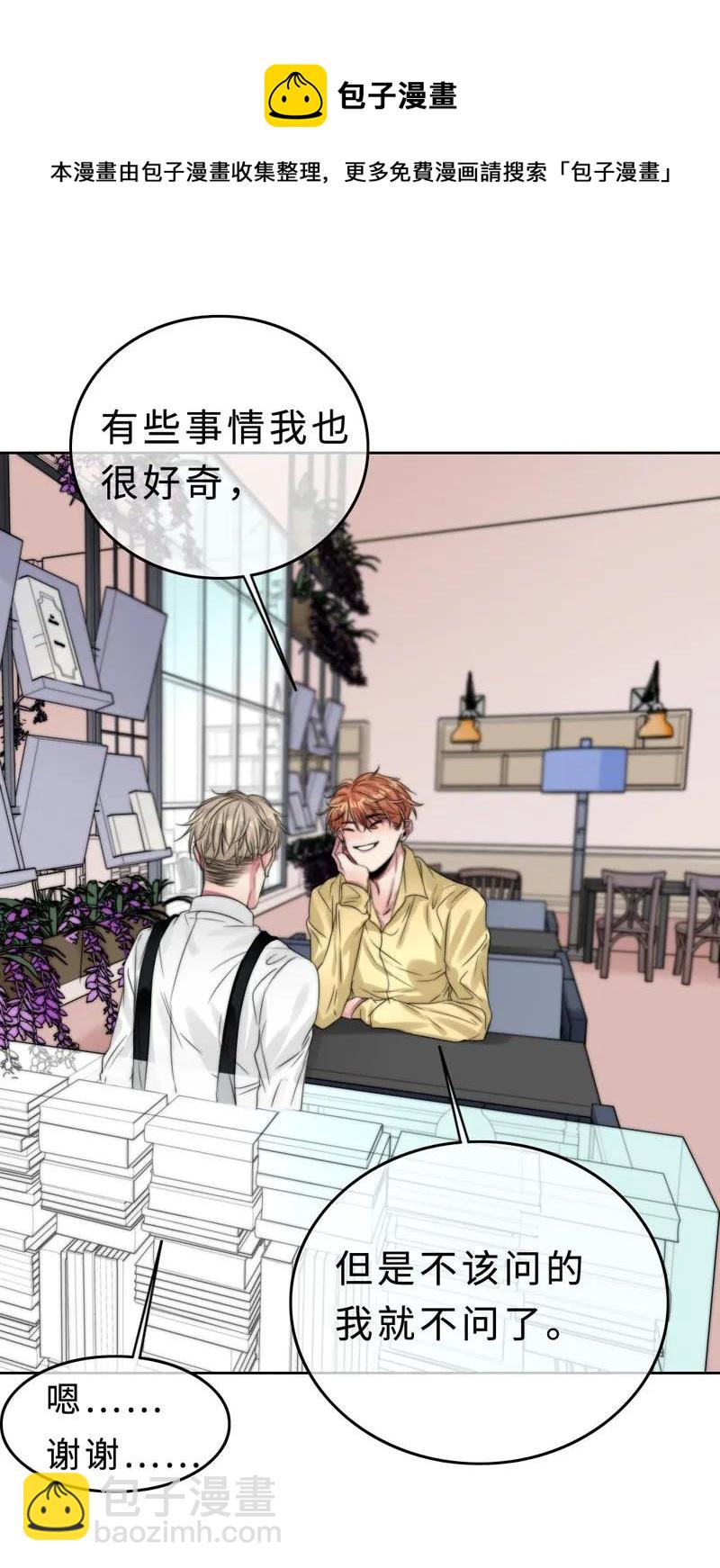 《变态迷弟俏偶像》034 别生气了好不好 第27页