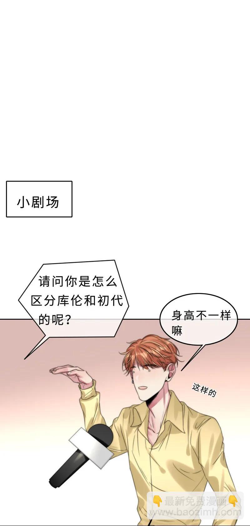 《变态迷弟俏偶像》034 别生气了好不好 第30页