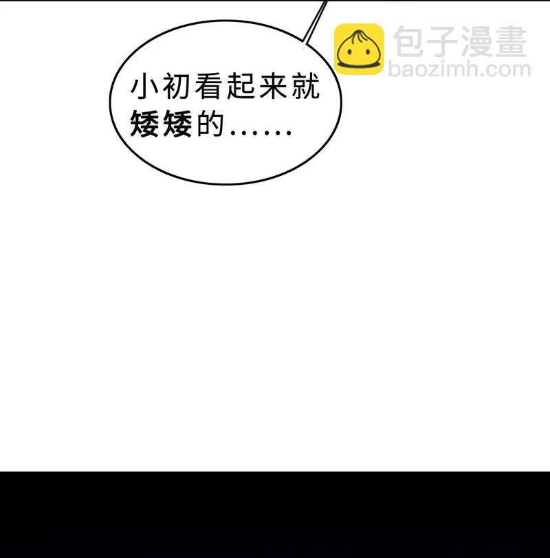 《变态迷弟俏偶像》034 别生气了好不好 第31页