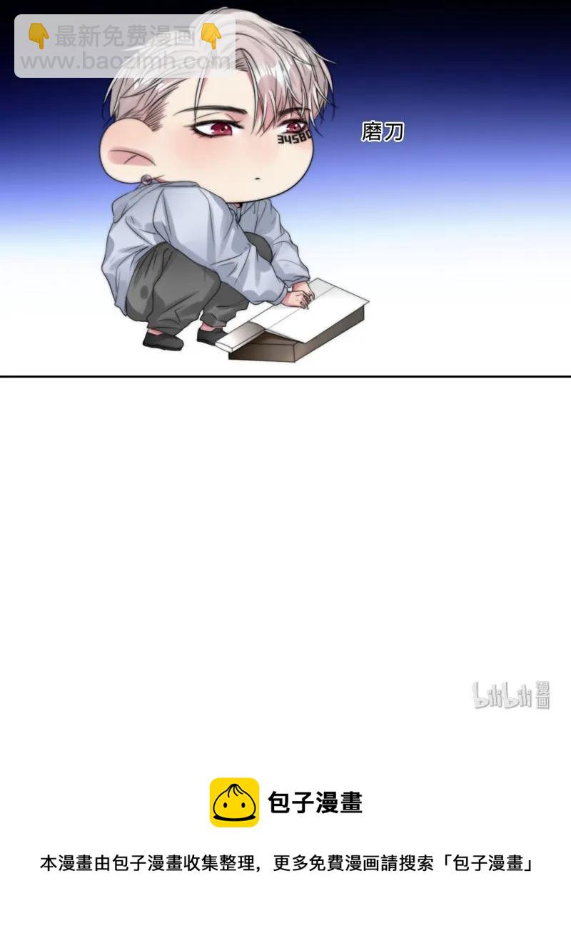 《变态迷弟俏偶像》034 别生气了好不好 第32页