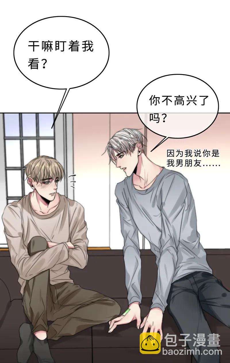 《变态迷弟俏偶像》034 别生气了好不好 第4页