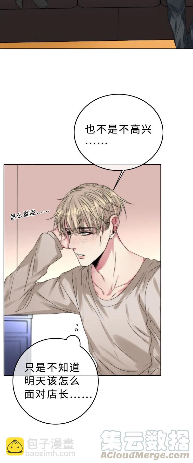 《变态迷弟俏偶像》034 别生气了好不好 第5页