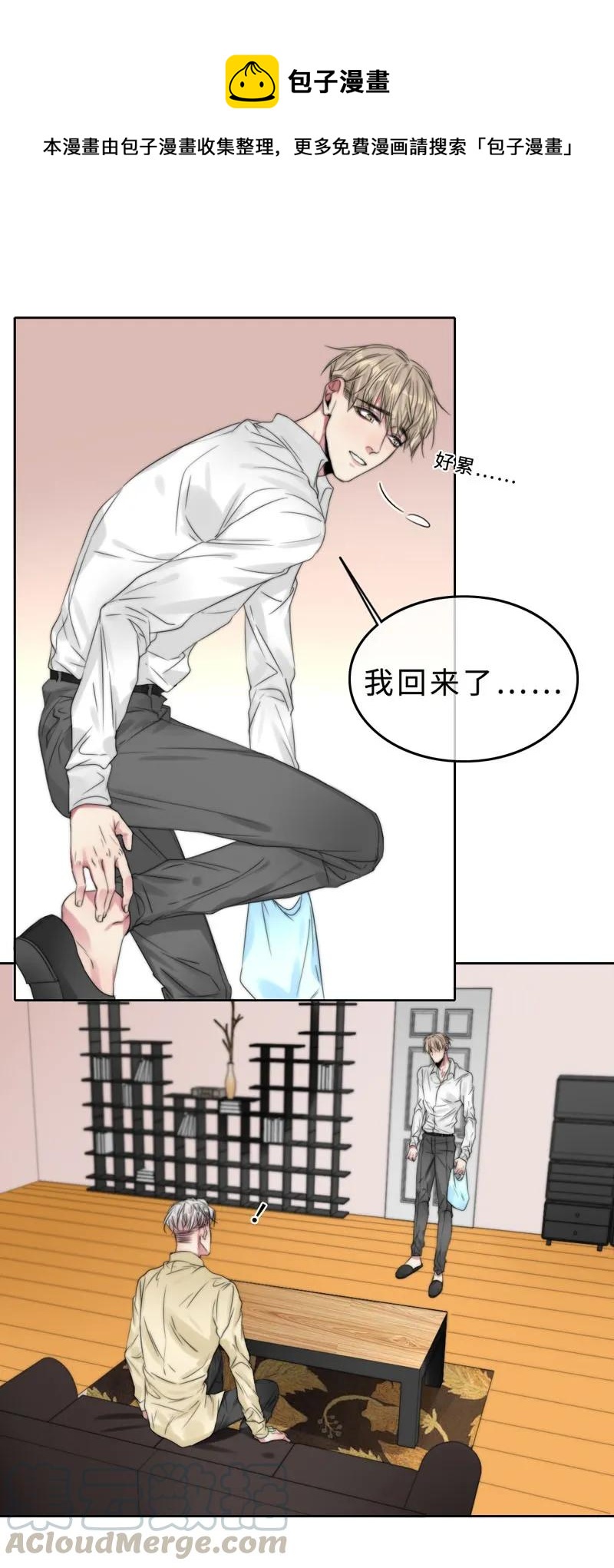 《变态迷弟俏偶像》035 谢谢你的准备 第1页