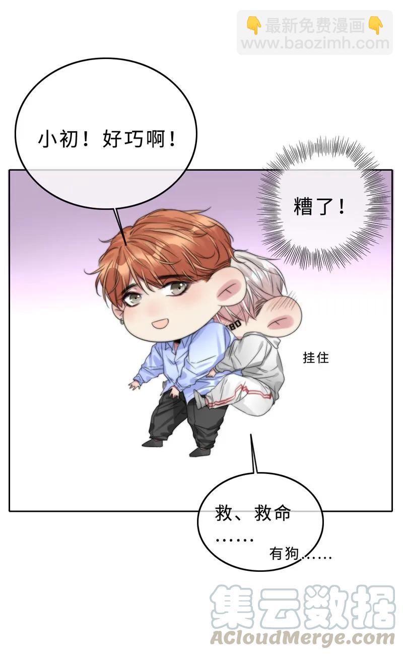 《变态迷弟俏偶像》035 谢谢你的准备 第29页