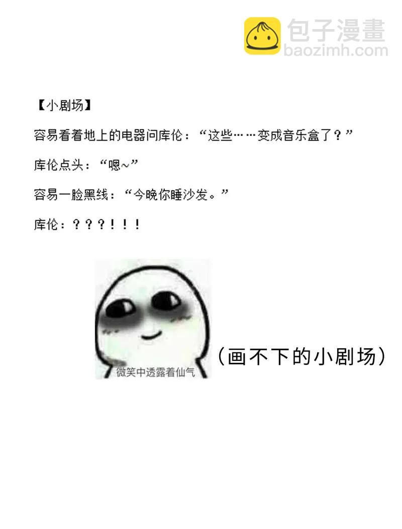 《变态迷弟俏偶像》035 谢谢你的准备 第30页