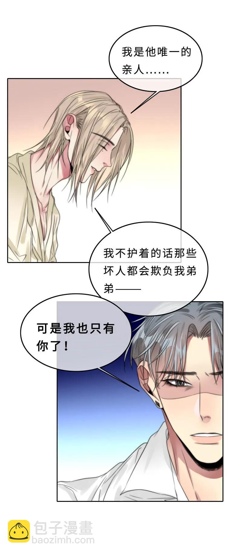 《变态迷弟俏偶像》036 放心不下 第11页