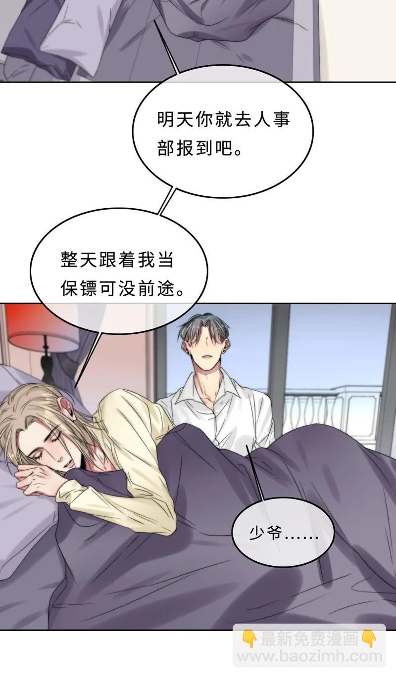 《变态迷弟俏偶像》036 放心不下 第15页