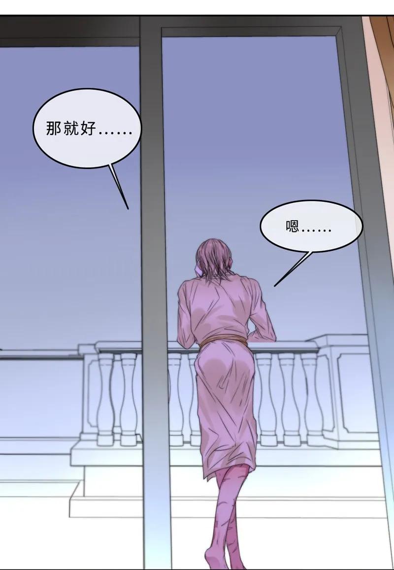 《变态迷弟俏偶像》036 放心不下 第20页