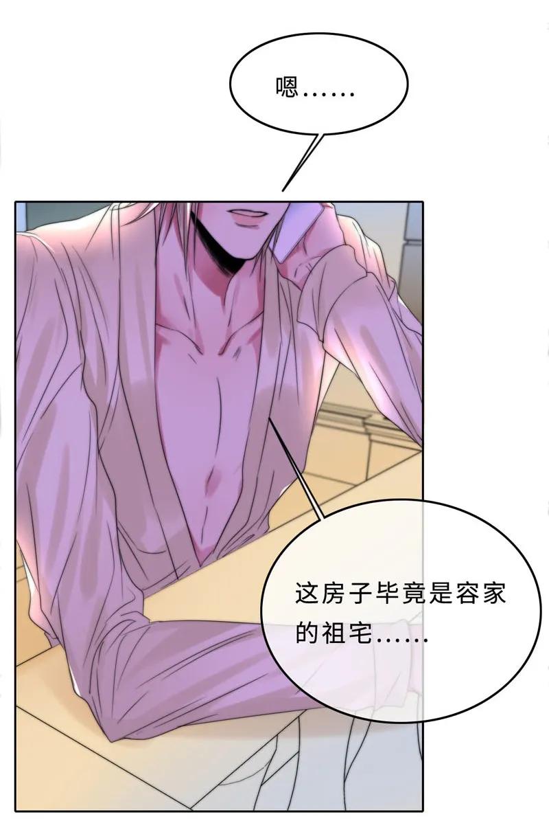 《变态迷弟俏偶像》036 放心不下 第24页