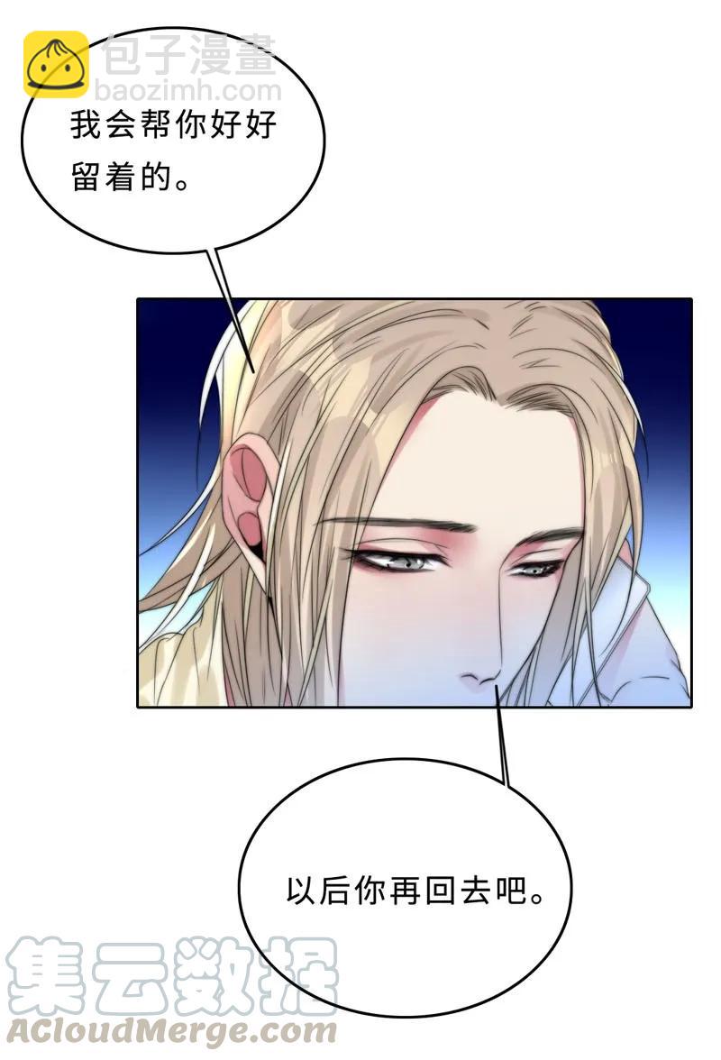 《变态迷弟俏偶像》036 放心不下 第25页