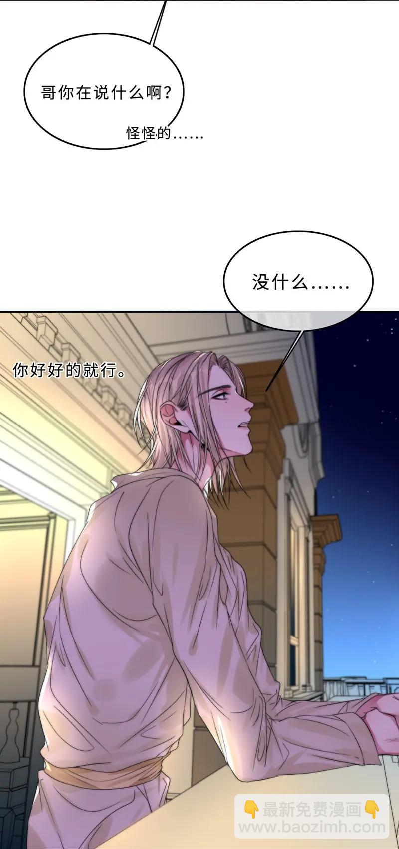 《变态迷弟俏偶像》036 放心不下 第27页