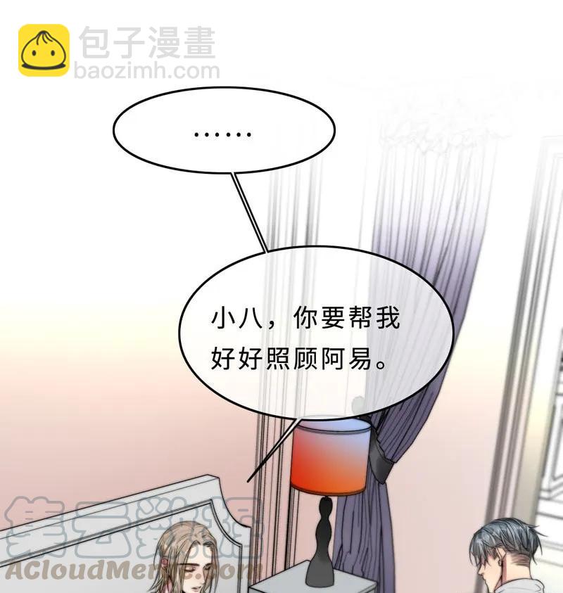 《变态迷弟俏偶像》036 放心不下 第5页