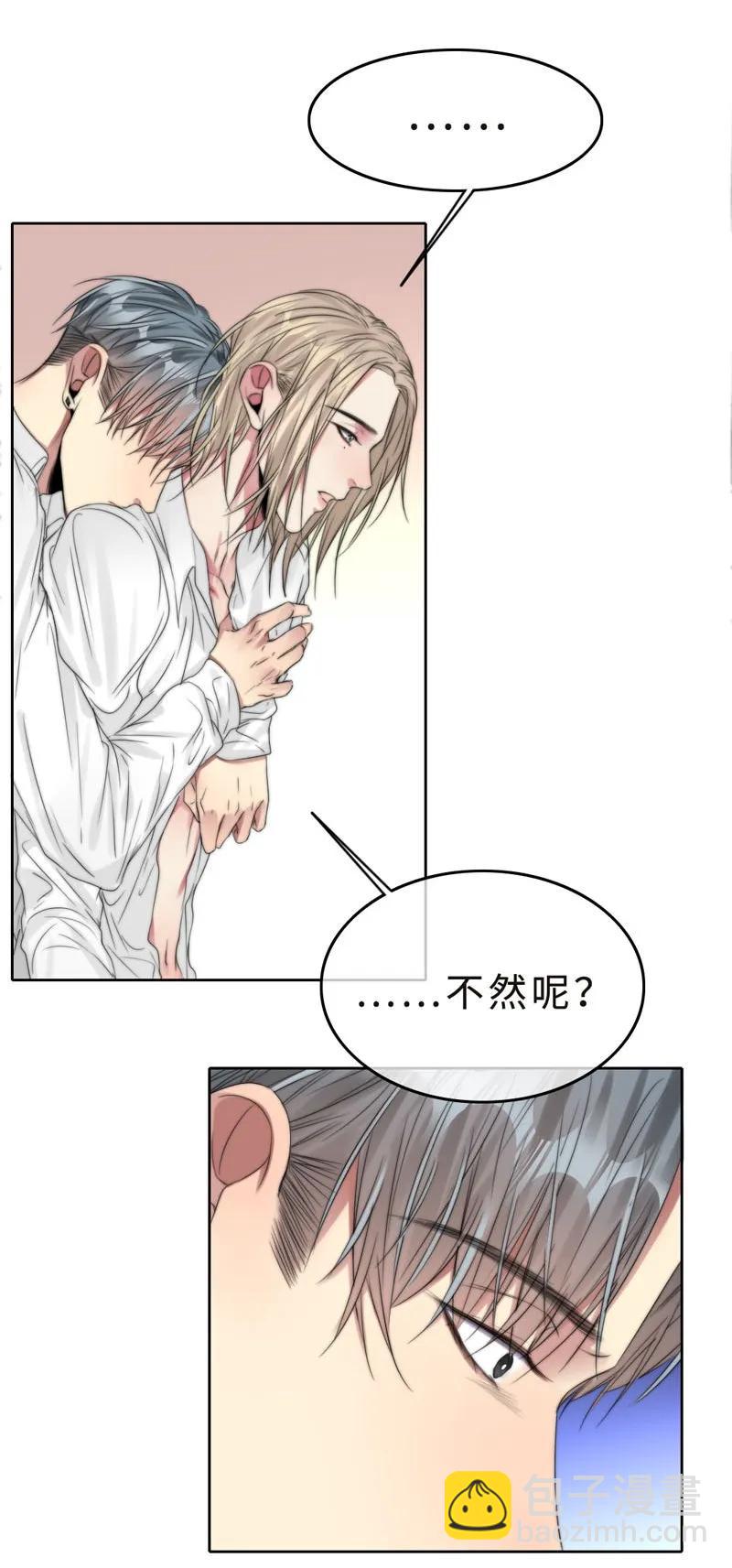 《变态迷弟俏偶像》038 你走吧 第18页