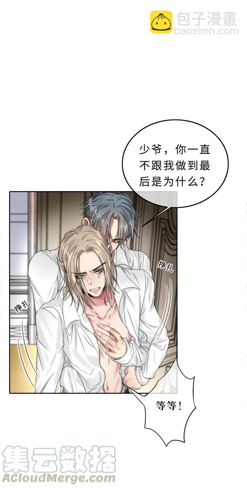 《变态迷弟俏偶像》038 你走吧 第21页