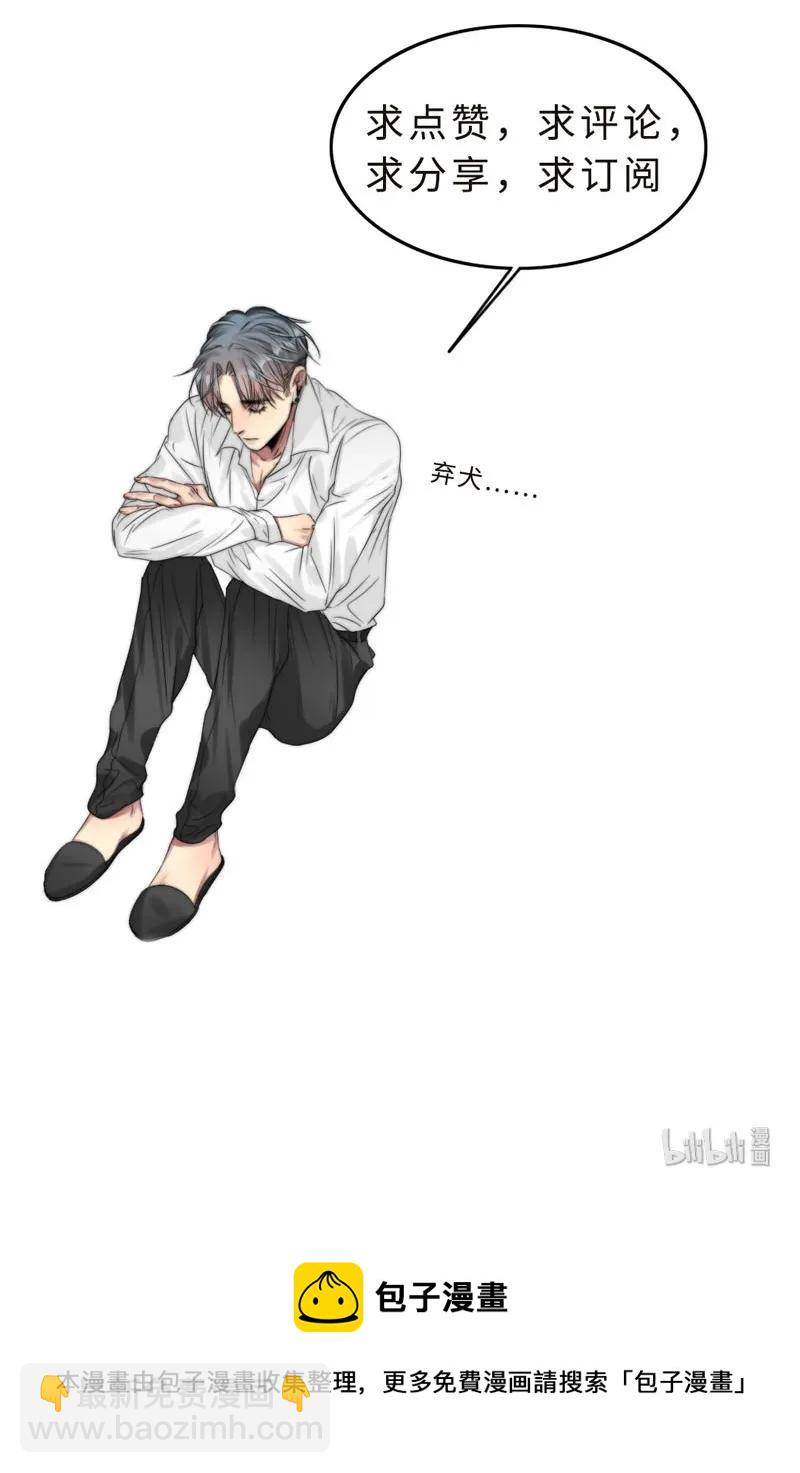 《变态迷弟俏偶像》038 你走吧 第27页