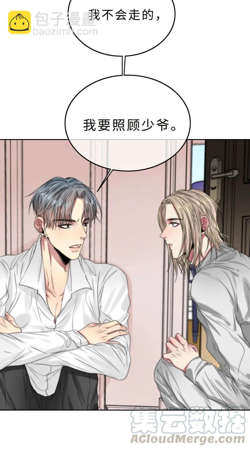 《变态迷弟俏偶像》038 你走吧 第9页