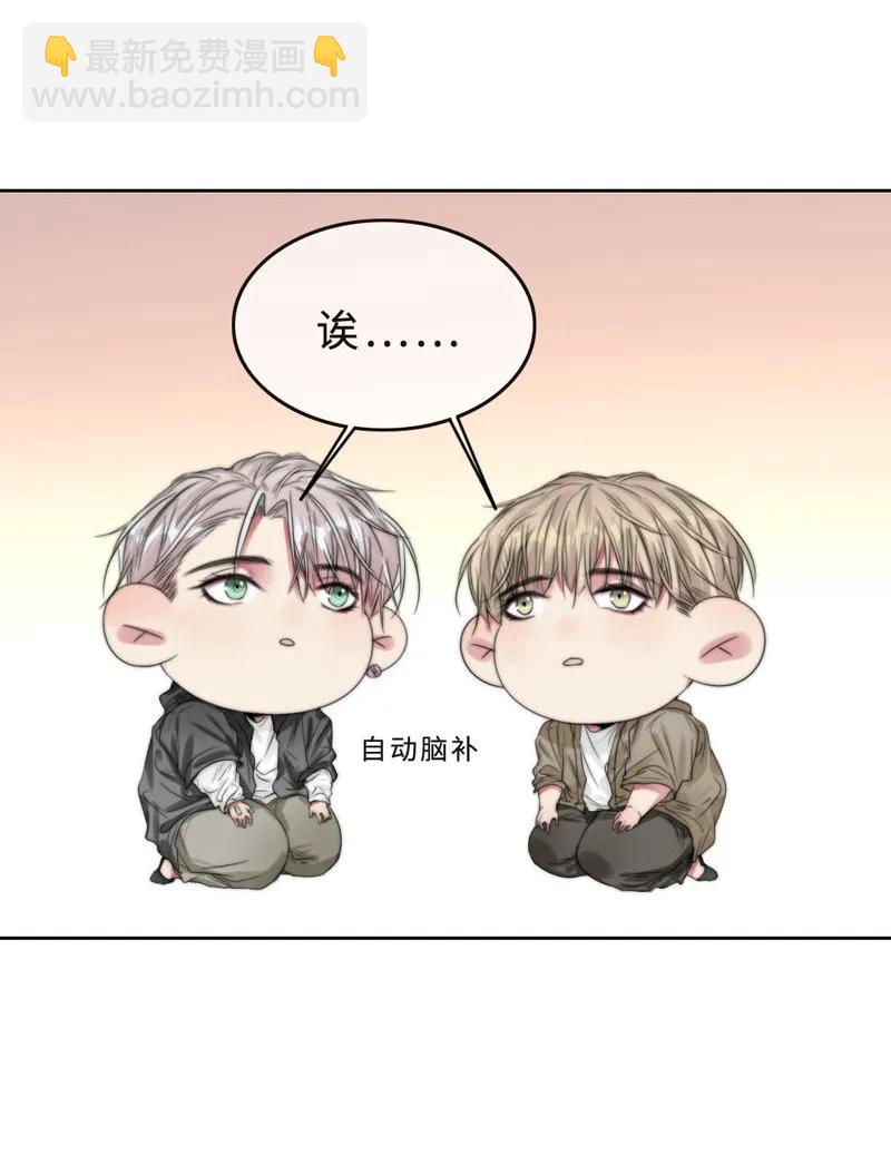 《变态迷弟俏偶像》039 不要赶我走 第11页