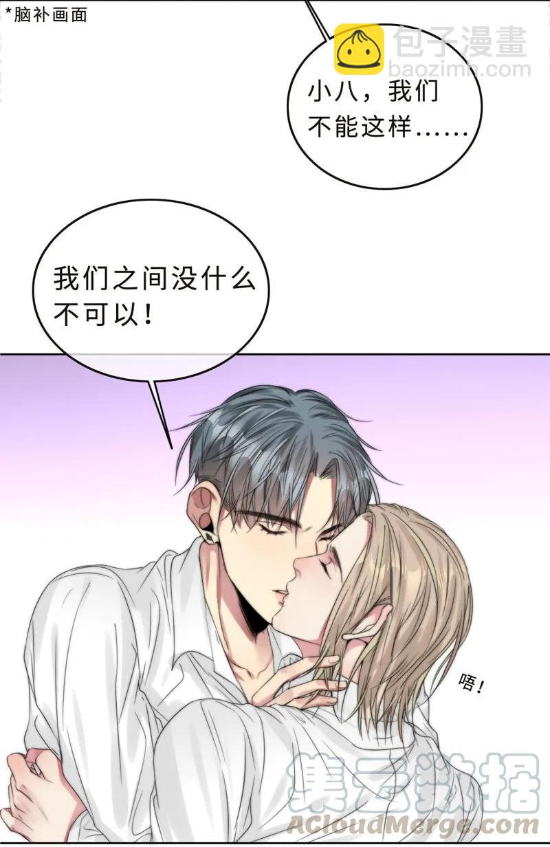 《变态迷弟俏偶像》039 不要赶我走 第13页
