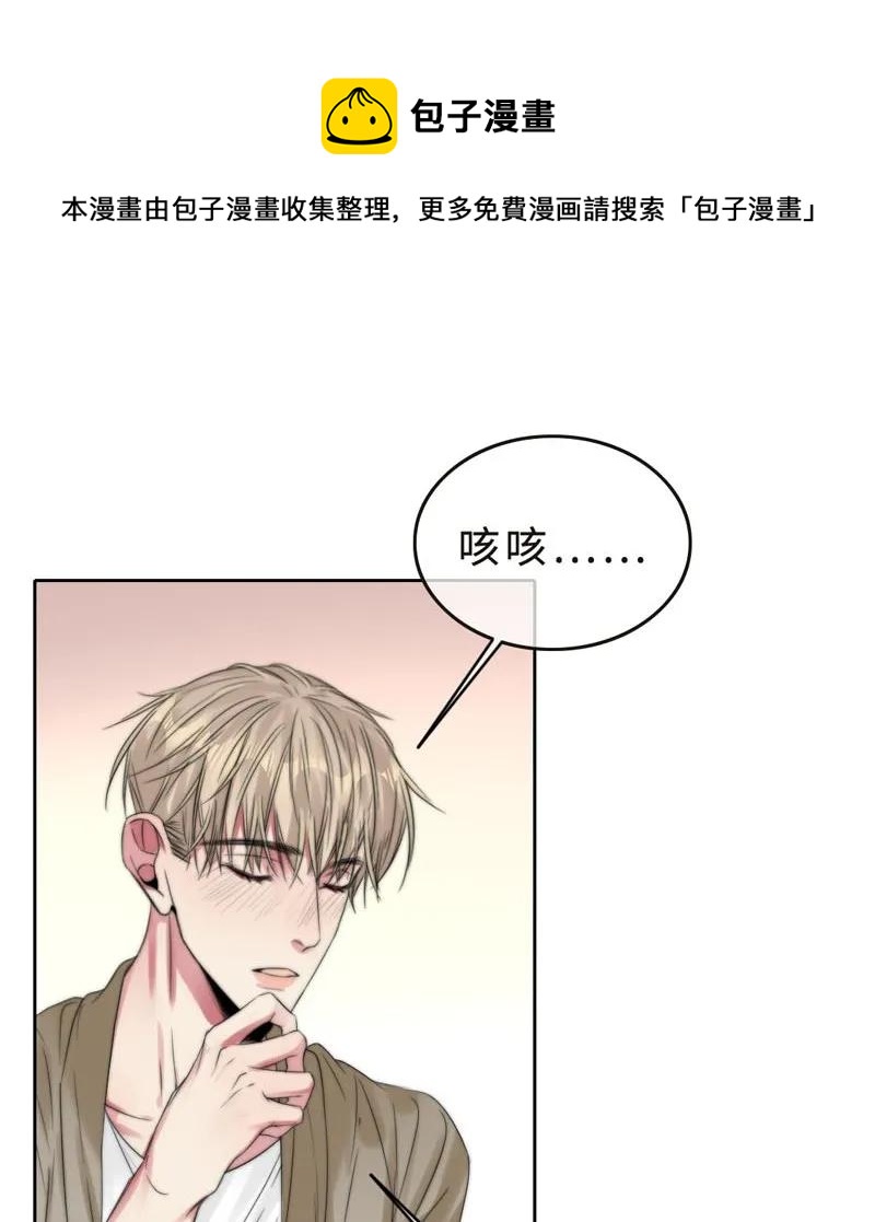 《变态迷弟俏偶像》039 不要赶我走 第15页
