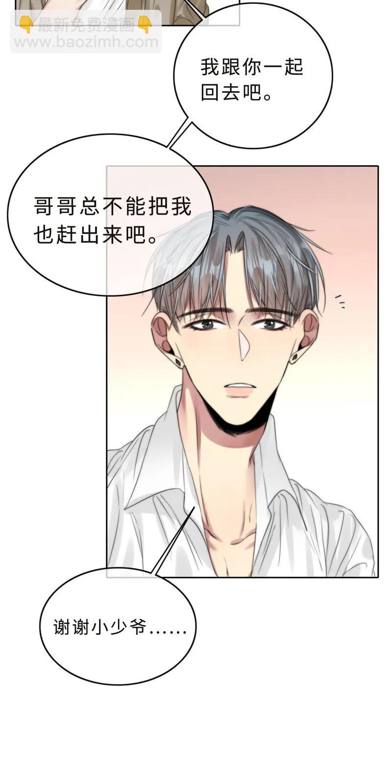 《变态迷弟俏偶像》039 不要赶我走 第16页