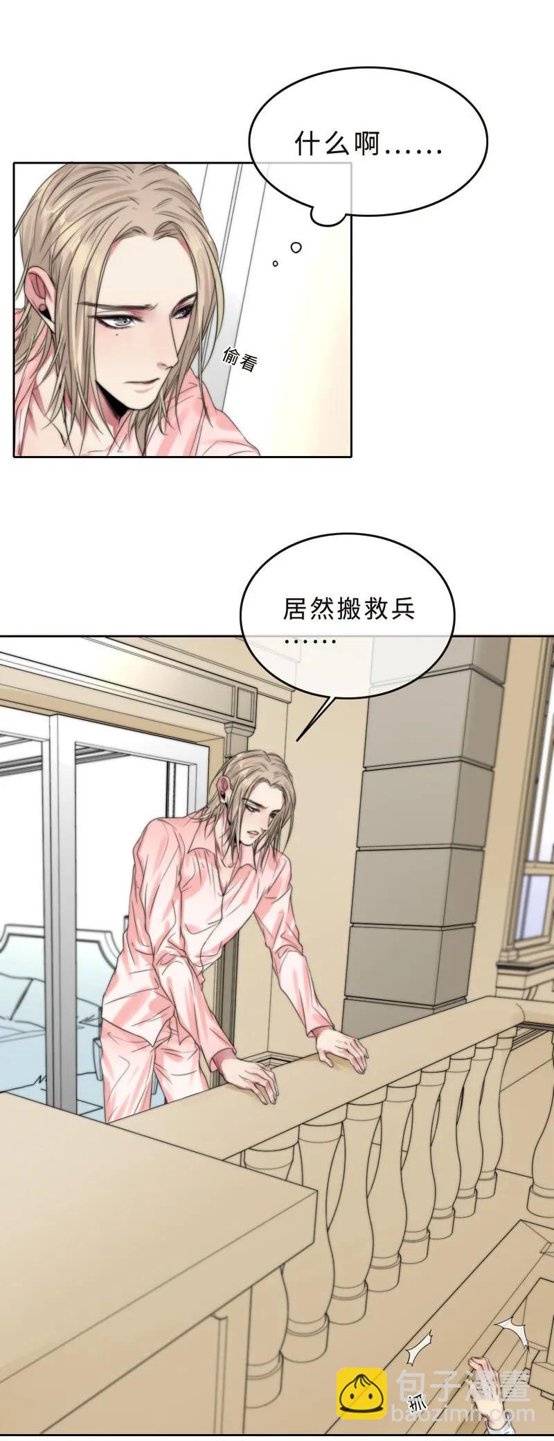 《变态迷弟俏偶像》039 不要赶我走 第18页