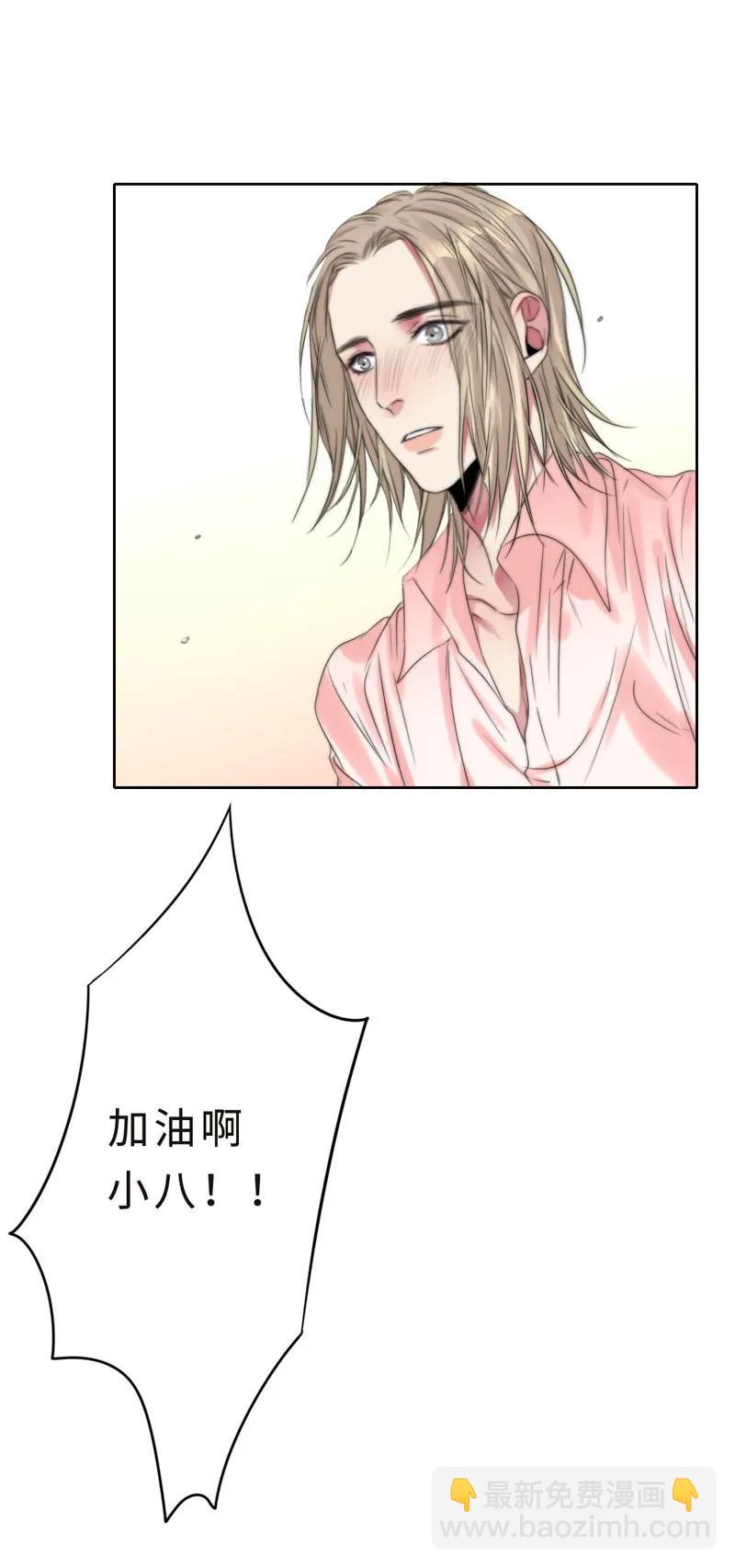 《变态迷弟俏偶像》039 不要赶我走 第22页