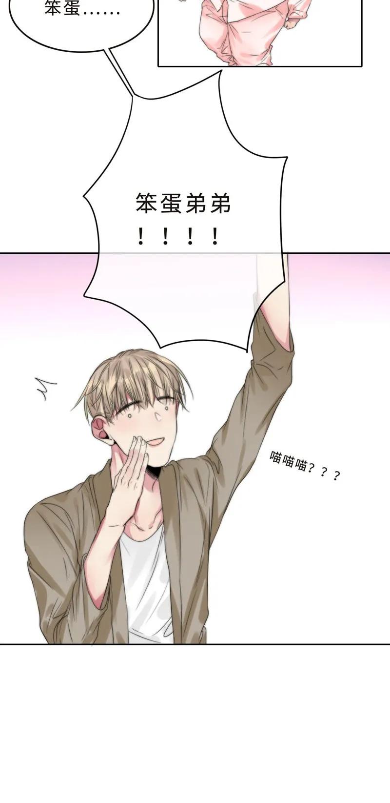 《变态迷弟俏偶像》039 不要赶我走 第24页