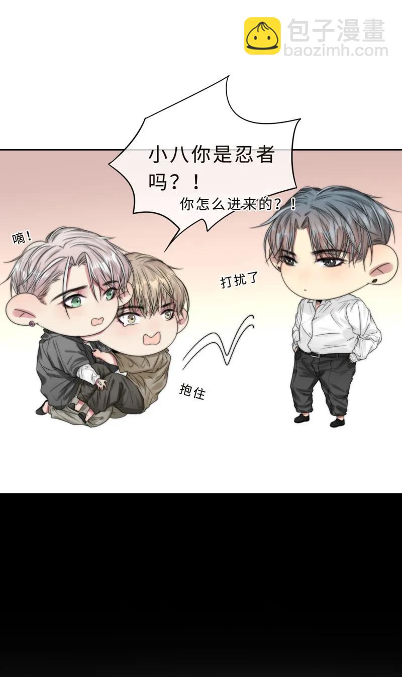 《变态迷弟俏偶像》039 不要赶我走 第4页