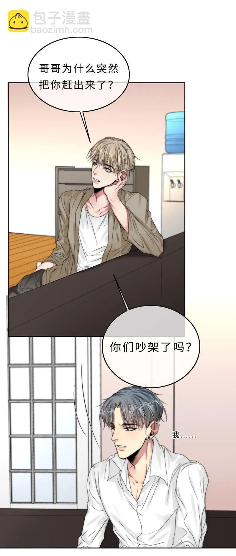 《变态迷弟俏偶像》039 不要赶我走 第8页