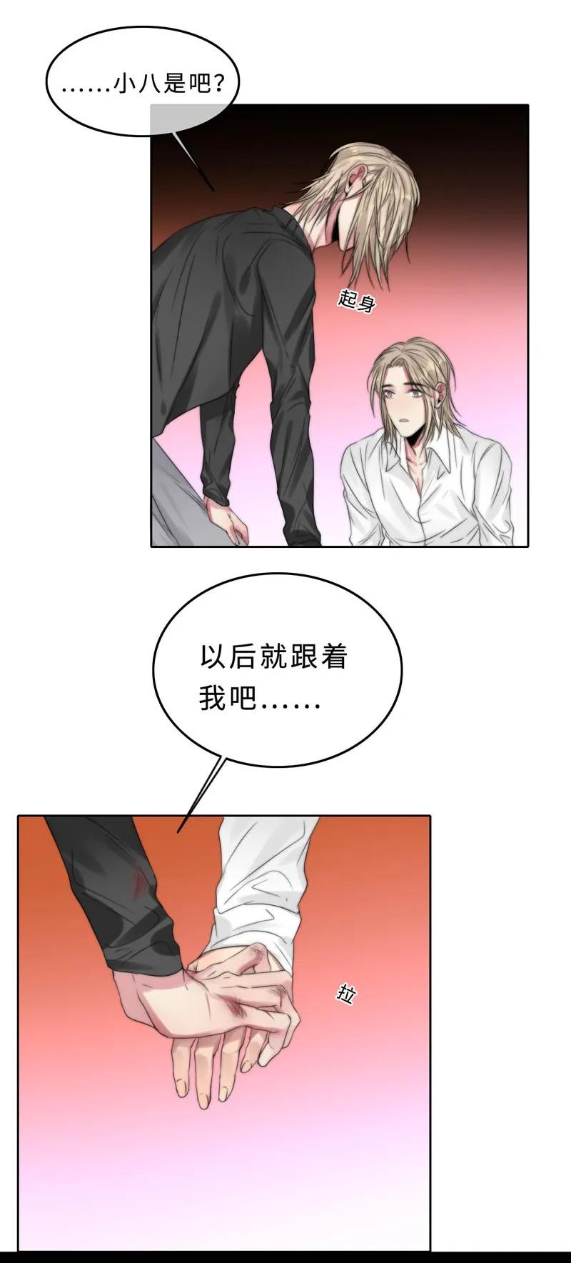《变态迷弟俏偶像》037 相依为命 第20页
