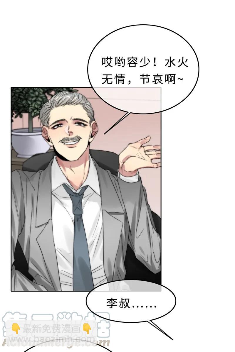 《变态迷弟俏偶像》037 相依为命 第25页