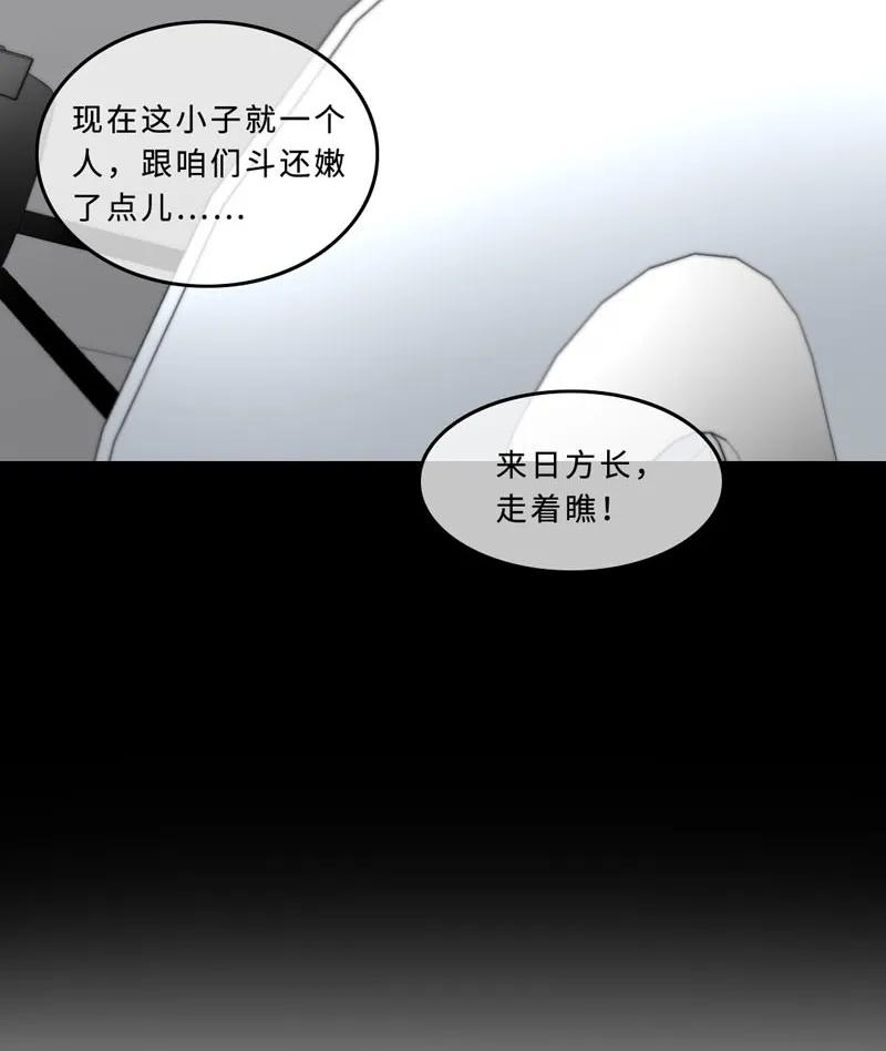《变态迷弟俏偶像》037 相依为命 第28页