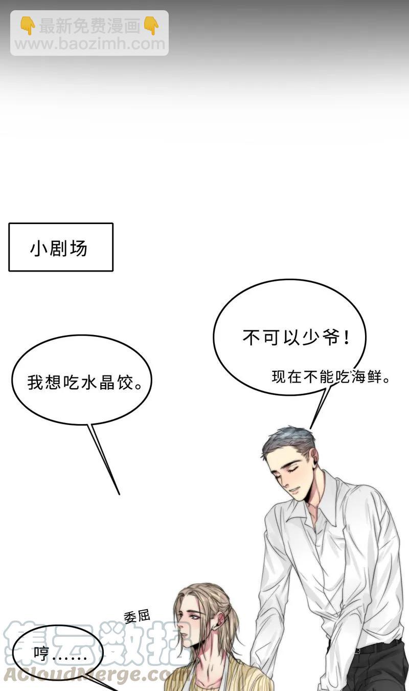 《变态迷弟俏偶像》037 相依为命 第29页