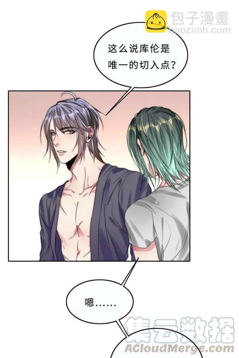 《变态迷弟俏偶像》040 这样很危险 第13页