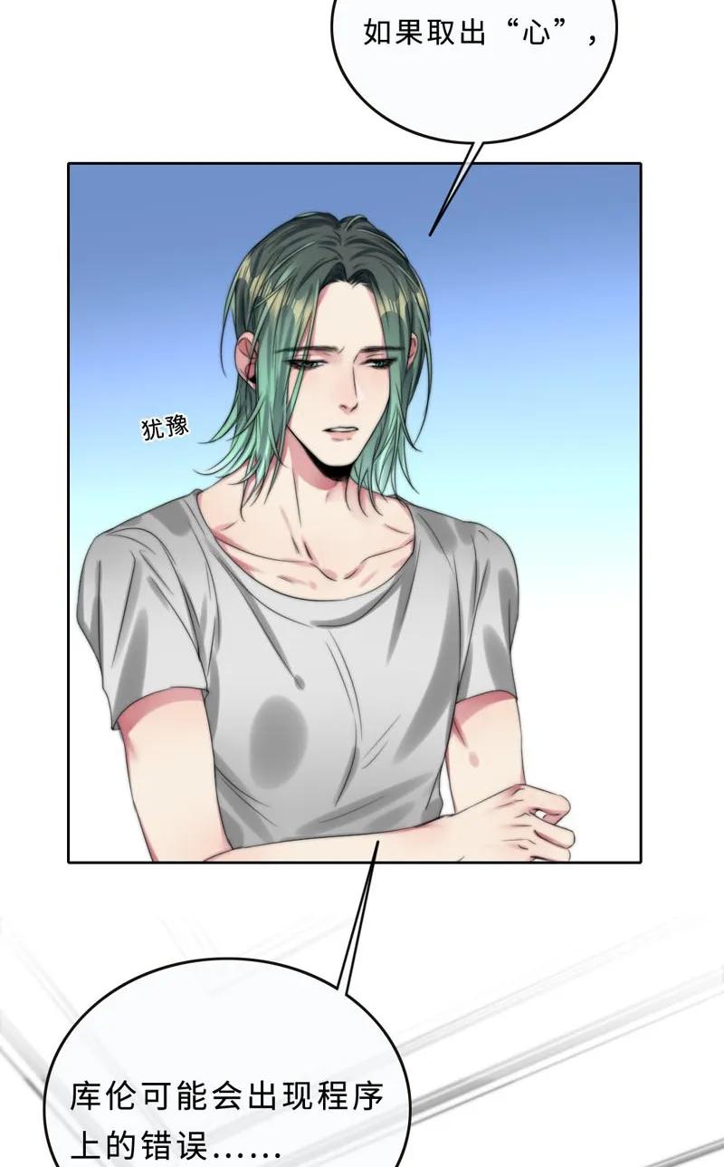 《变态迷弟俏偶像》040 这样很危险 第14页