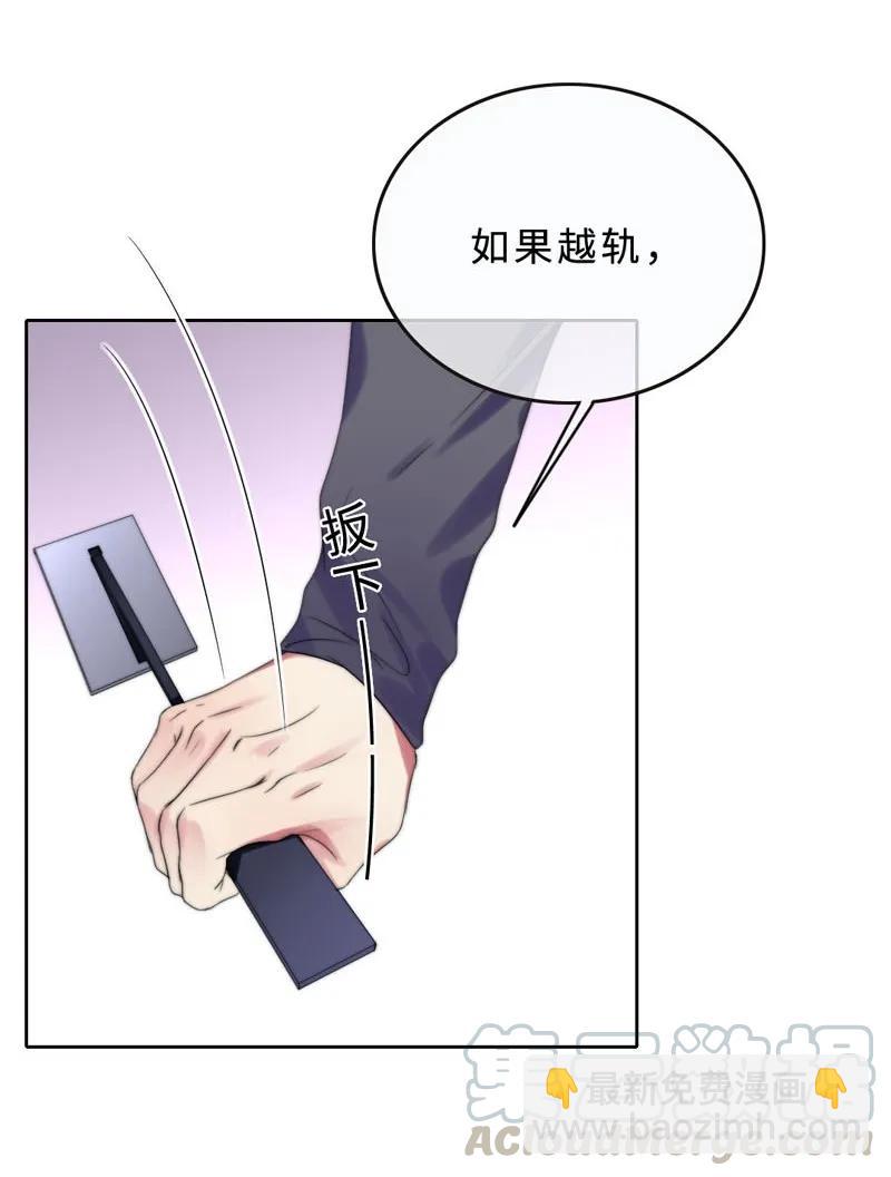 《变态迷弟俏偶像》040 这样很危险 第17页