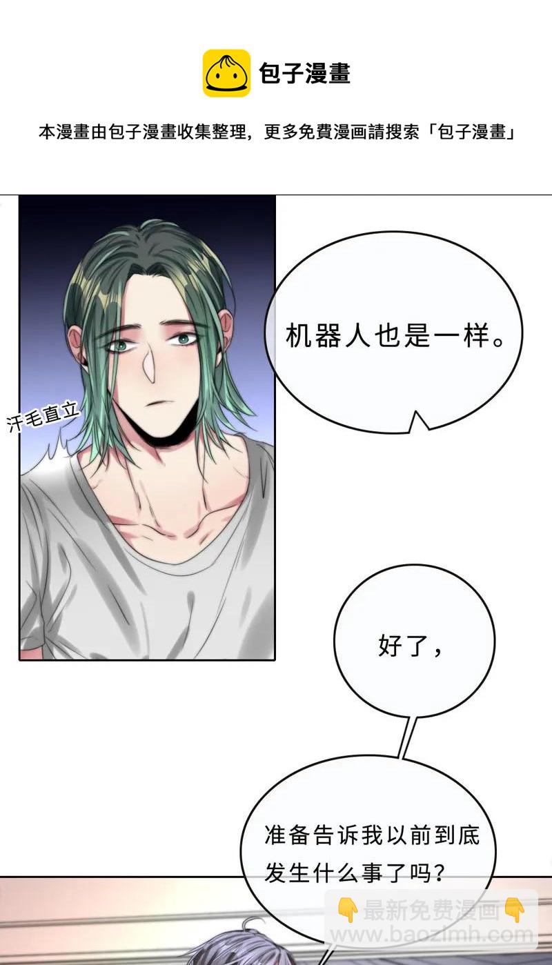 《变态迷弟俏偶像》040 这样很危险 第19页