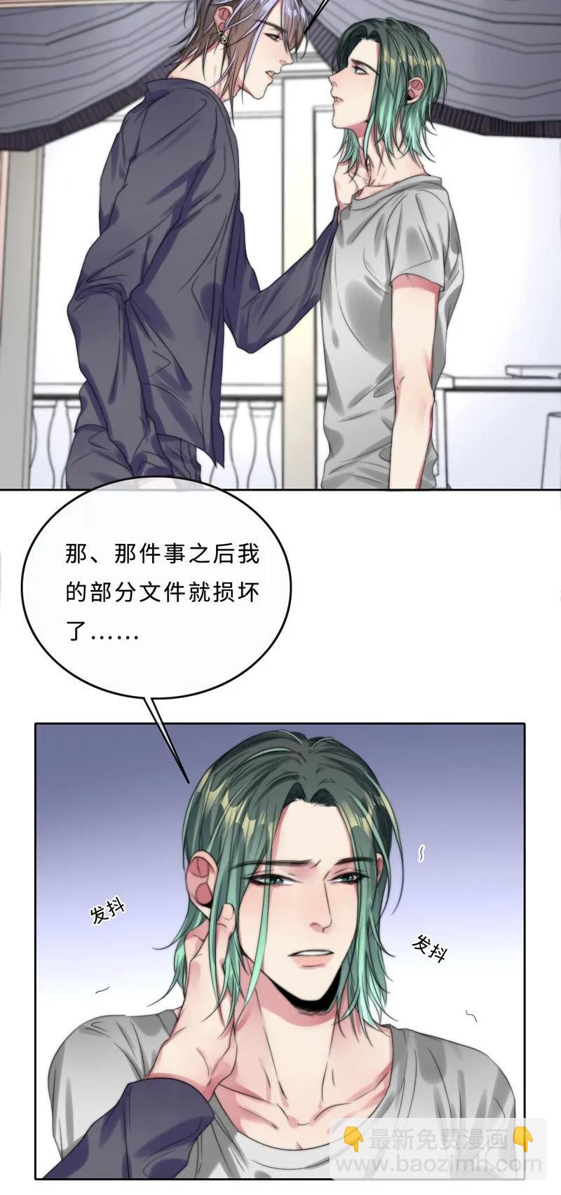《变态迷弟俏偶像》040 这样很危险 第20页