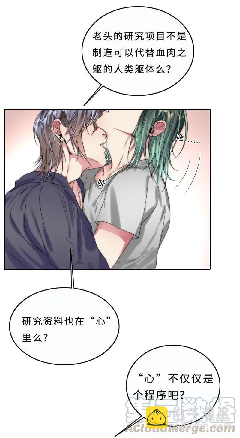 《变态迷弟俏偶像》040 这样很危险 第21页