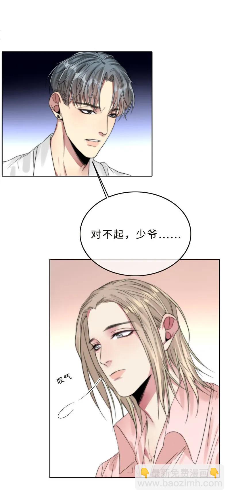 《变态迷弟俏偶像》040 这样很危险 第3页