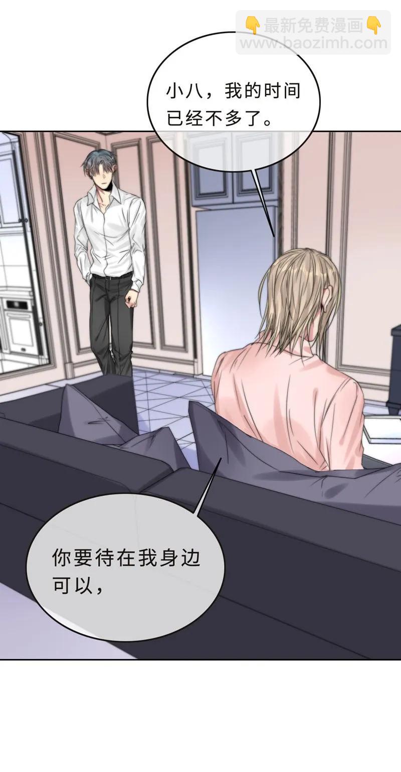 《变态迷弟俏偶像》040 这样很危险 第4页