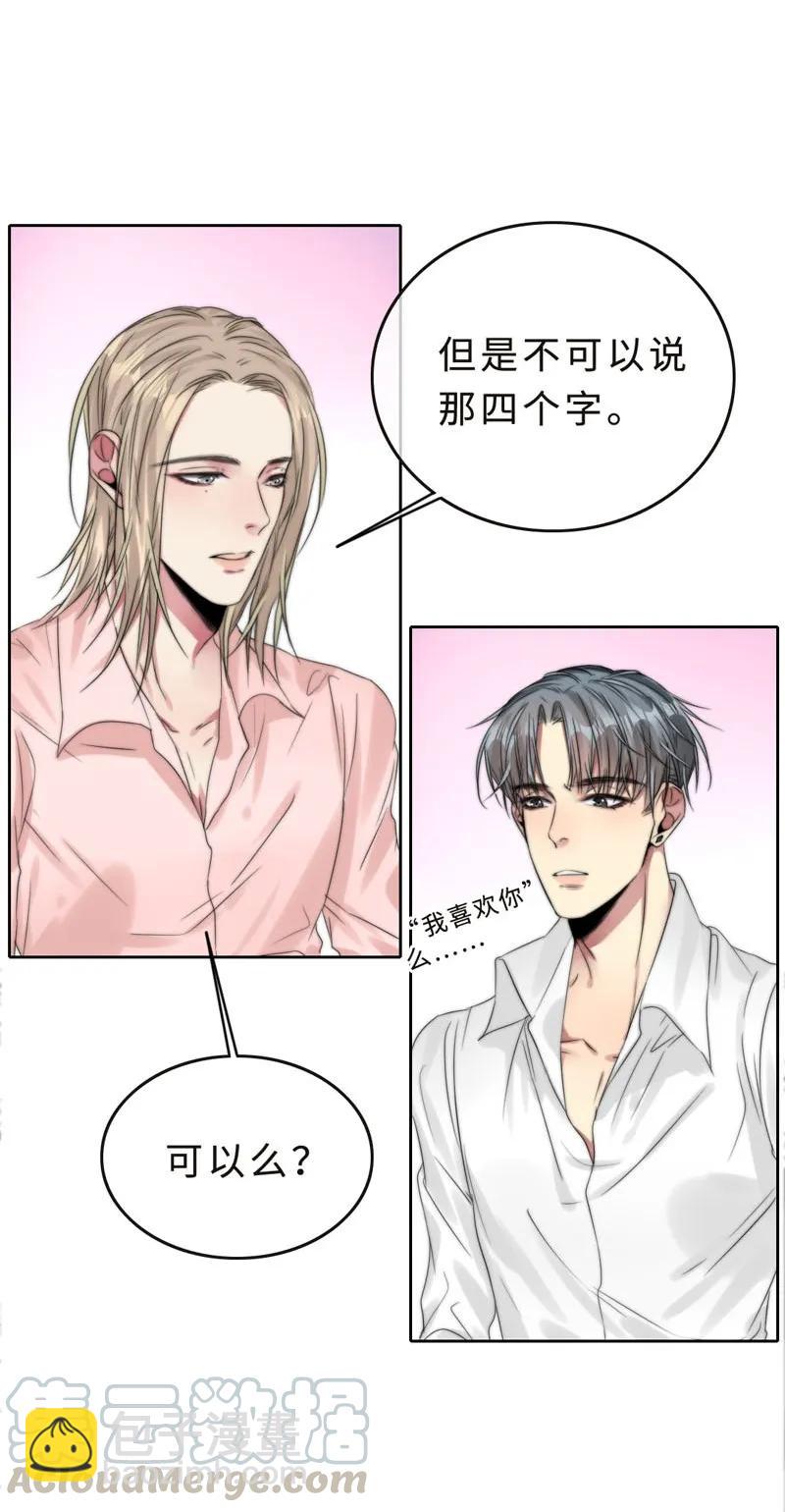 《变态迷弟俏偶像》040 这样很危险 第5页