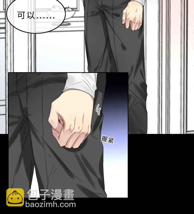 《变态迷弟俏偶像》040 这样很危险 第7页