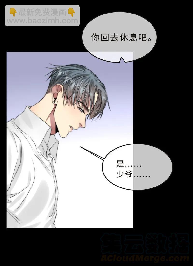 《变态迷弟俏偶像》040 这样很危险 第9页