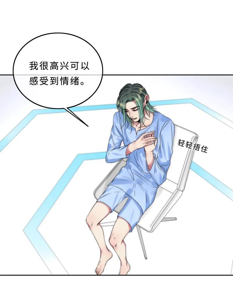 《变态迷弟俏偶像》041 心 第10页