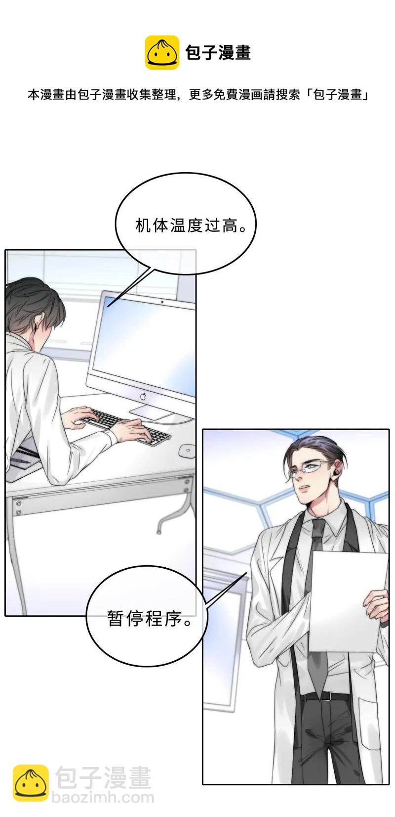 《变态迷弟俏偶像》041 心 第11页