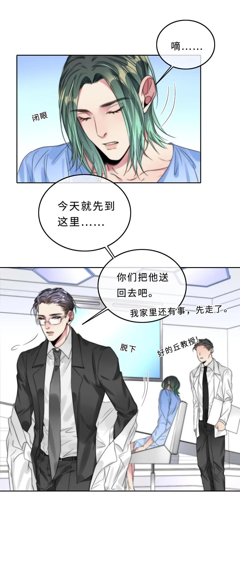 《变态迷弟俏偶像》041 心 第12页