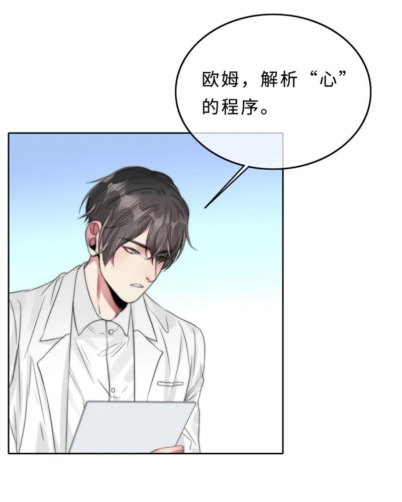 《变态迷弟俏偶像》041 心 第14页