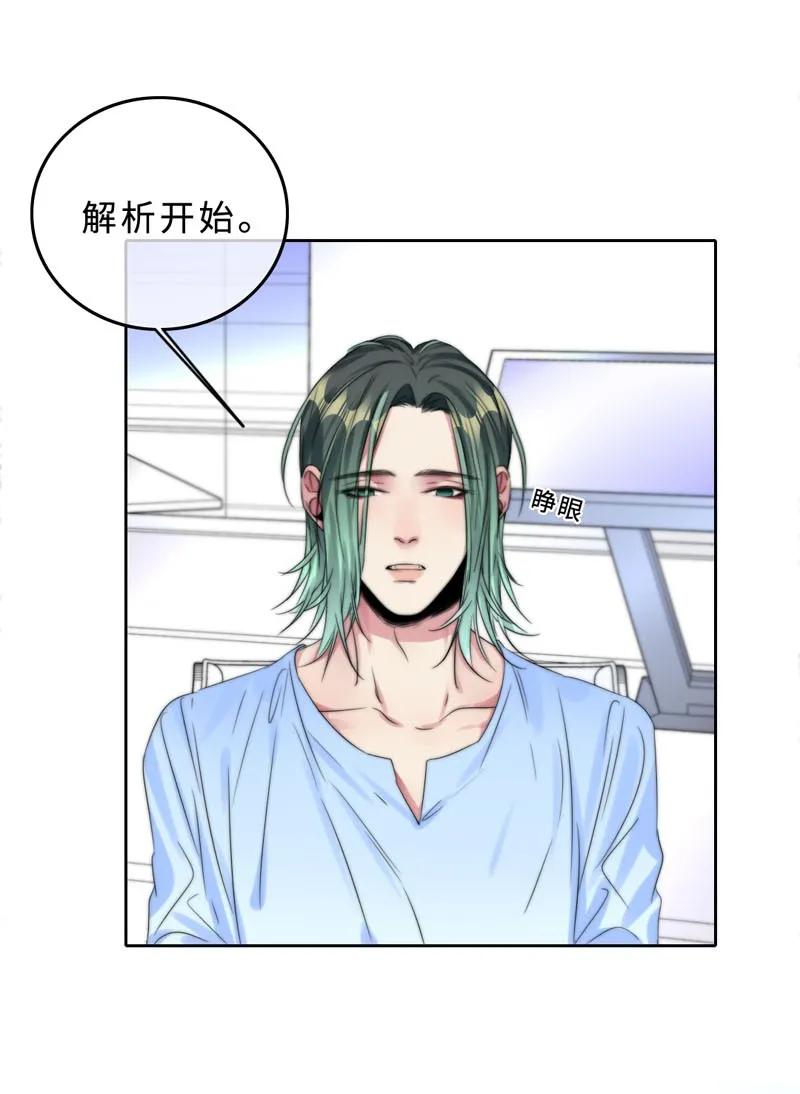 《变态迷弟俏偶像》041 心 第15页
